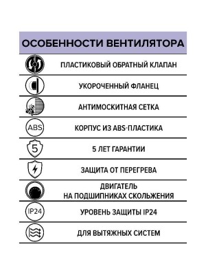 Вентилятор накладной REST D100 сетка обр.клапан ERA
