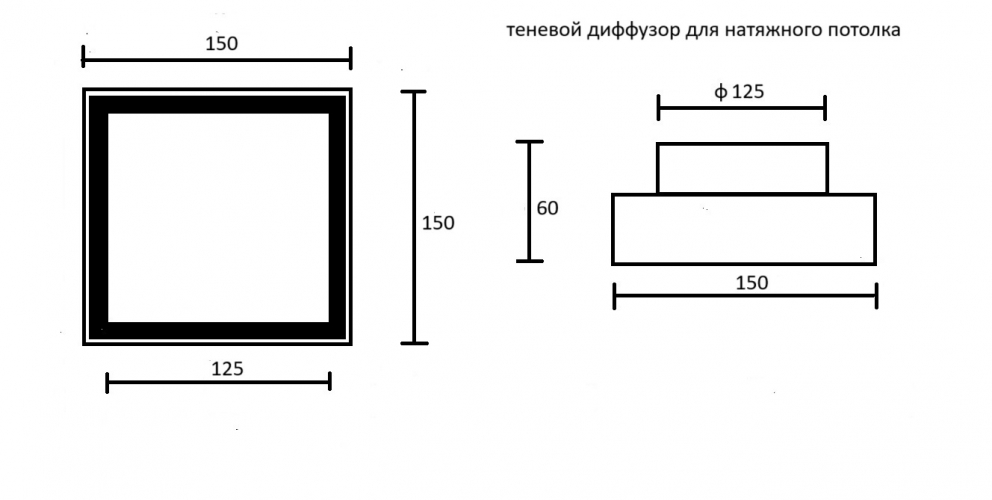 Теневой магнитный диффузор квадрат для натяжных потолков 175x175/125 мм